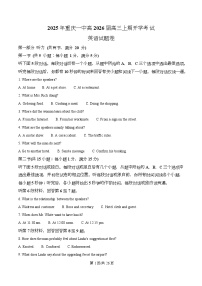 重庆市第一中学2025-2026学年高三上学期开学考试英语试卷（Word版附解析）