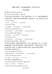 重庆市第一中学2025-2026学年高三上学期开学考试英语试卷（Word版附解析）