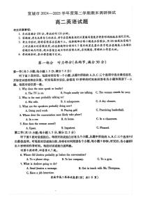 安徽省宣城市2024-2025学年高二下学期期末考试  英语  PDF版含答案（含听力）含答案解析