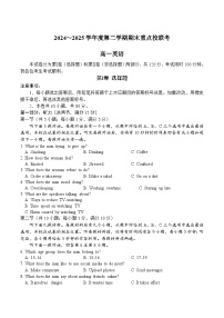 天津市五区县重点校2024-2025学年高一下学期7月期末联考试题 英语 Word版含答案含答案解析