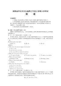 湖南省怀化市2026届高三上学期入学考试（26-06C）-英语试题+答案