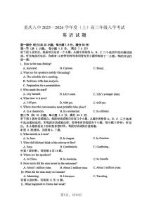 重庆八中2025—2026 学年度（上）高三年级8月入学考试英语试卷+答案