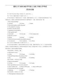 重庆市第八中学2025-2026学年高三上学期入学考试英语试题（含答案）