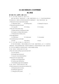 南京六校联合体2026届高三8月份学情调研考试 英语试卷（含答案）（图片版）