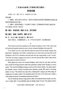广东省2026届高三上学期综合能力测试（一）英语试卷（PDF版附答案）