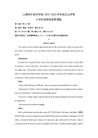 山西忻州部分学校2025-2026学年高三上学期8月阶段性测英语试题（解析版）