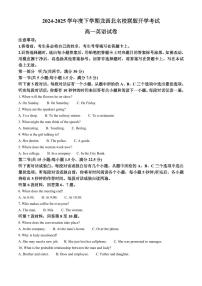 黑龙江省黑河市龙西北高中名校联盟2024-2025学年高一下学期开学英语试题+答案
