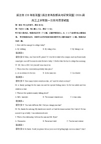 浙江省Z20名校联盟(浙江省名校新高考研究联盟)2026届高三上学期第一次联考英语试题（解析版）