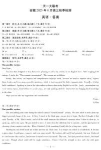 天一大联考·安徽省2025-2026学年高三上学期8月秋季检测英语含答案解析