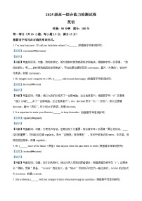湖南省长沙市长郡中学2025-2026学年高一上学期综合能力检测（入学考试）英语试题（Word版附解析）