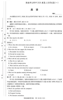 湖南师范大学附属中学2026届高三上学期月考（一）英语试题（PDF版附解析）