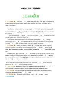专题01 词类、短语辨析（全国通用）-【好题汇编】2025年高考真题和模拟题英语分类汇编（原卷版+解析版）