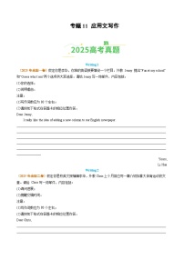 专题11 应用文写作（全国通用）-【好题汇编】2025年高考真题和模拟题英语分类汇编（原卷版+解析版）