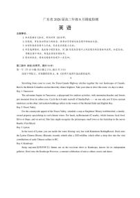 广东省2026届高三年级上8月底开学摸底检测英语试卷（含答案详解）
