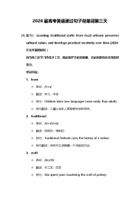 2026届高考英语通过句子背单词第三天（学案）