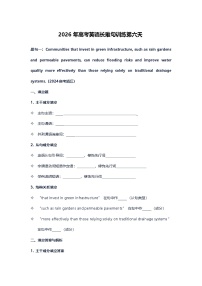2026年高考英语长难句训练第六天