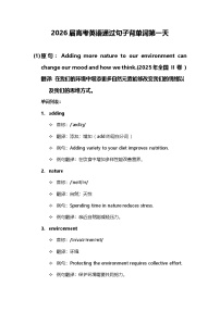 2026届高考英语通过句子背单词第一天（学案）