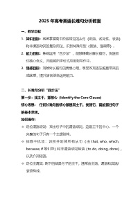 2025年高考英语长难句分析教案