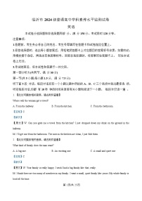 山东省临沂市2024-2025学年高一上学期1月期末考试英语试卷+解析