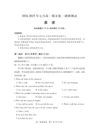 湖北省潜江市2024-2025学年下学期高一期末检测英语试卷