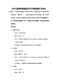 2026届高考英语通过句子背单词第六天讲义