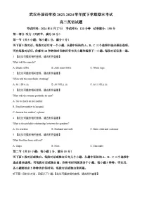 湖北省武汉外国语学校2023-2024学年高二下学期期末考试英语试卷