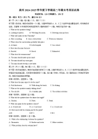 福建省泉州市2024-2025学年高二下学期7月期末英语试题(含答案)