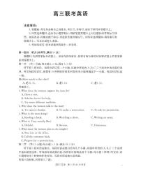 贵州省部分学校2026届高三上学期8月开学联考英语试卷（PDF版附解析）