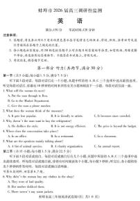 安徽省蚌埠市2026届高三上学期8月开学调研性监测英语试题（PDF版附答案）含听力音频