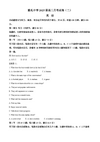 湖南省长沙市雅礼中学2025届高三上学期月考（二）英语试题+答案