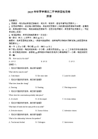 广西部分学校2025-2026学年高二上学期开学检测英语试卷