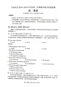 河北省石家庄市2024_2025学年高一下学期期末考试英语试卷