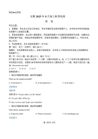 安徽省大联考2025-2026学年高三上学期8月秋季检测英语试题（Word版附解析）含听力音频