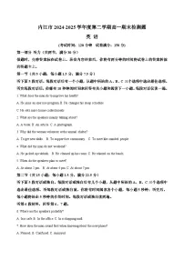 四川省内江市2024-2025学年高一下学期期末考试英语试题（Word版附答案）