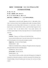 福建省（全国名校联盟）2025-2026学年高三上学期开学摸底联考英语试卷（解析版）