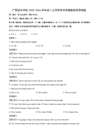 广西部分学校2025-2026学年高一上学期开学质量检测英语试卷（解析版）