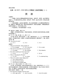 云南省玉溪第一中学2025-2026学年高三上学期适应性测试（一）英语试卷（含答案）