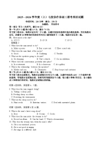 辽宁省七校2025-2026学年高三上学期开学联考英语试卷