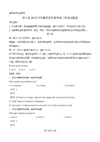 浙江省A9协作体2025-2026学年高二上学期暑期返校联考英语试题（Word版附解析）含听力音频