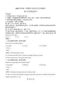 浙江省名校协作体2026届高三上学期一模英语试题（Word版附解析）含听力音频