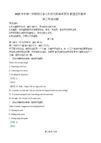 浙江省七彩阳光新高考研究联盟2026届高三上学期返校联考英语试题（Word版附解析）含听力音频