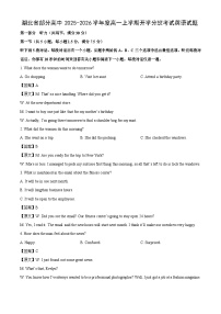 湖北省部分高中2025-2026学年高一上学期开学分班考试英语试题（解析版）