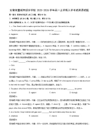 安徽省宣城市部分学校2025-2026学年高一上学期入学考试英语试题（解析版）