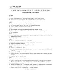 上进联考江西省2025-2026学年新高三秋季入学摸底考试英语试卷（含答案）