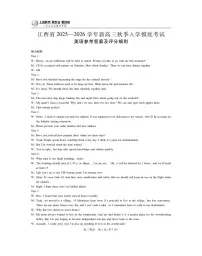 上进联考江西省2025-2026学年新高三秋季入学摸底考试英语试卷（含答案）