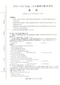 河北省衡水市2024-2025学年高二下学期4月期中联考试题英语试卷+答案