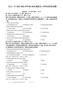 四川省内江市第一中学2025-2026学年高一上学期开学考试英语试卷