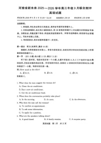 河南省新未来2025-2026学年高三上学期9月联合考试英语试卷