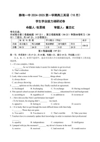 2025届天津市静海一中高三下学期10月月考-英语试卷（含答案）