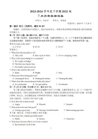 湖北省荆州市沙市中学2023-2024学年高三下学期7月月考英语试题